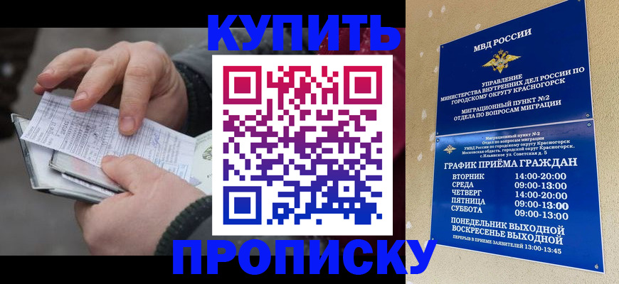 временная регистрация недорого в Высоковске