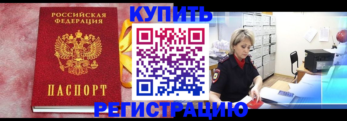 прописка для работы в Высоковске
