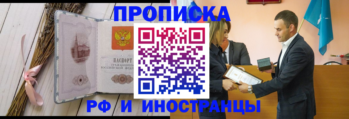 временная регистрация купить в Высоковске